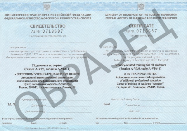 Security Training Certificate