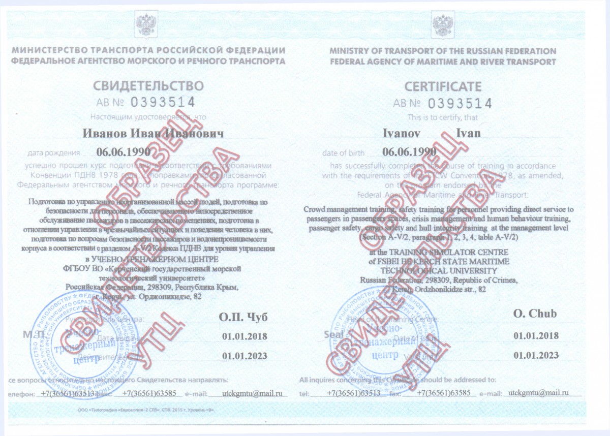 Certificate "Training in managing an unorganized mass of people"