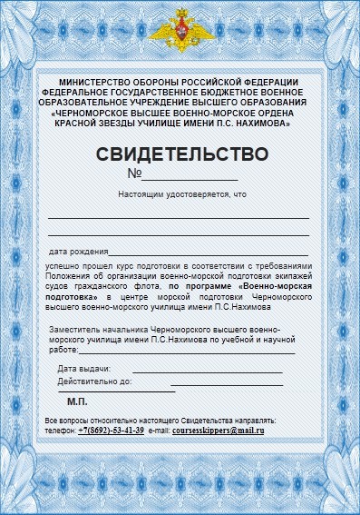 Certificate "Naval Training" (VMP)